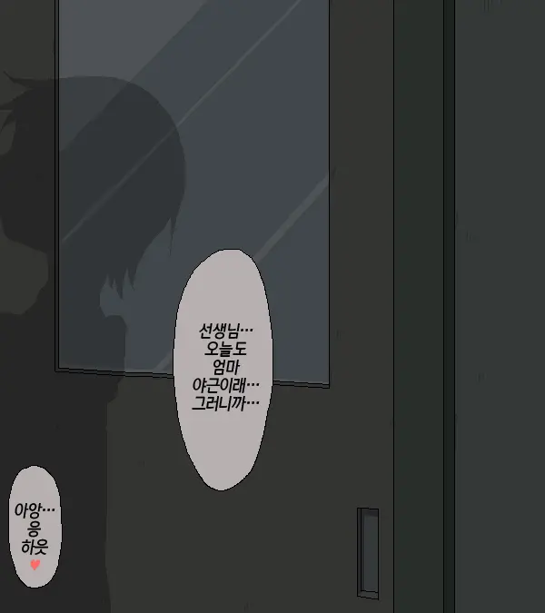 Boku To Sensei No Natsuyasumi | 나와 선생님의 여름방학